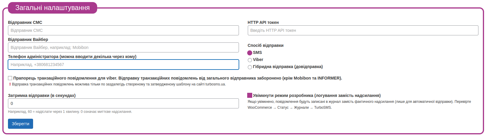 Загальні налаштування TurboSMS WooCommerce